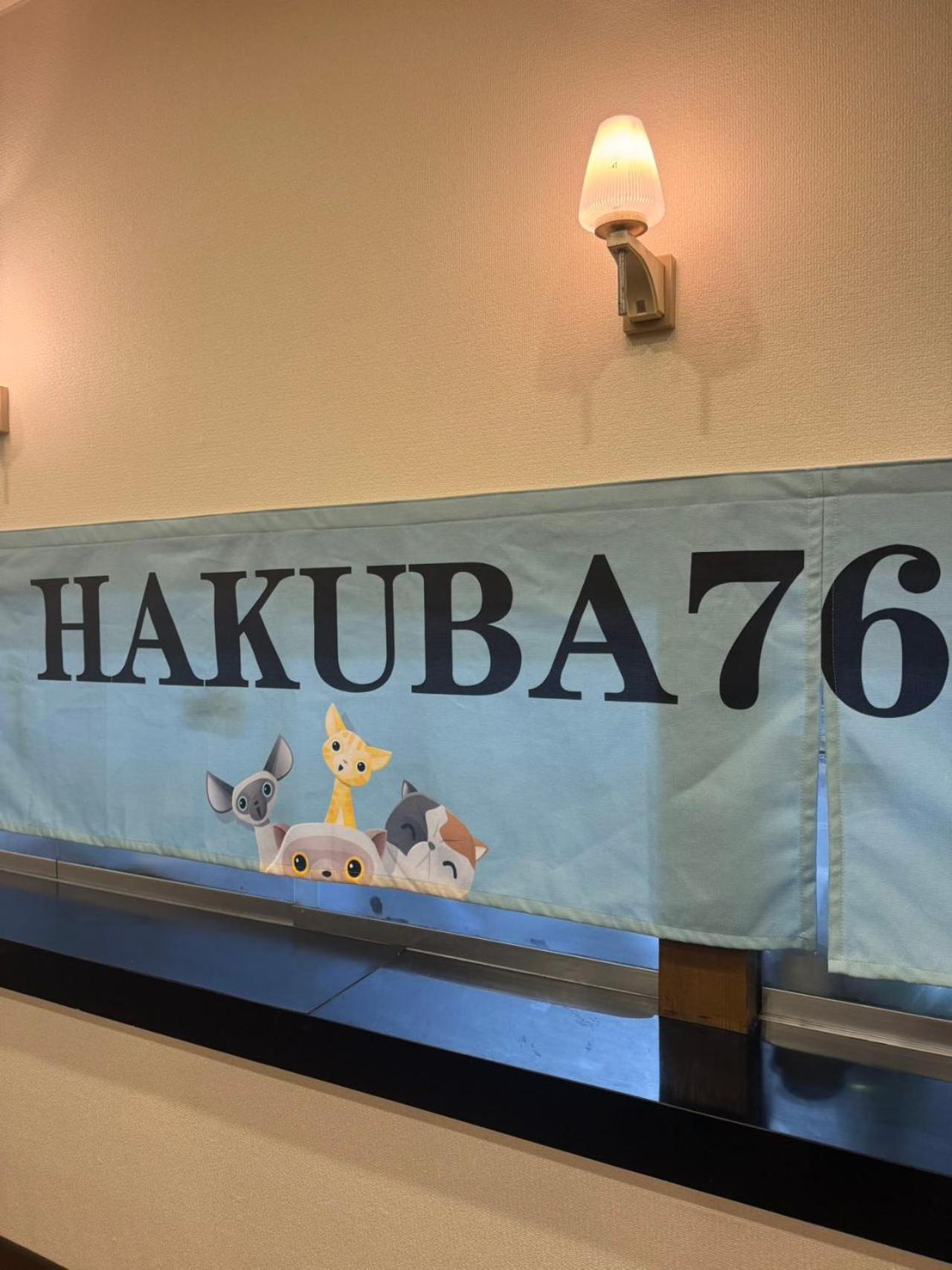 Hakuba76公寓 外观 照片